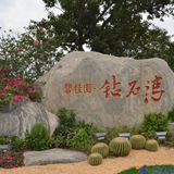 加州米黃、安琪米黃、米黃大理石,經(jīng)典運(yùn)用之一碧桂園鉆石灣